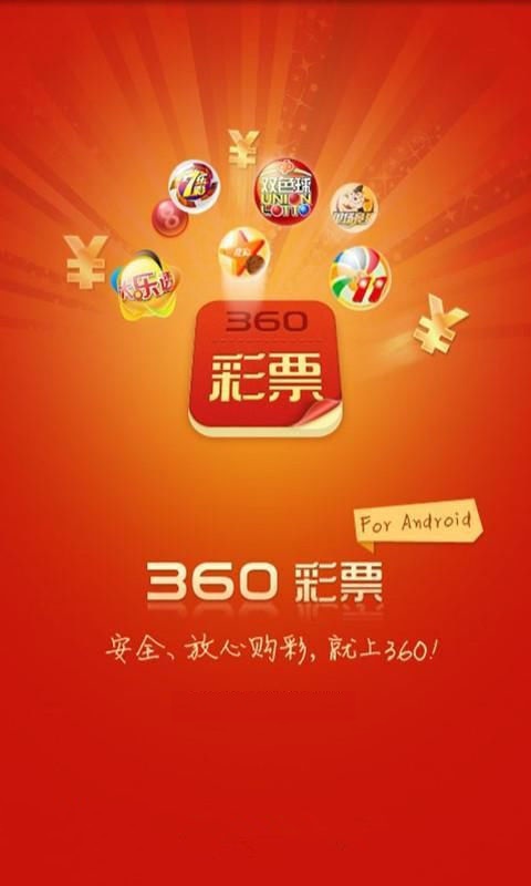 360彩票安卓app，便捷、安全、娱乐的掌上乐园✅✅✅360彩票软件在哪下载