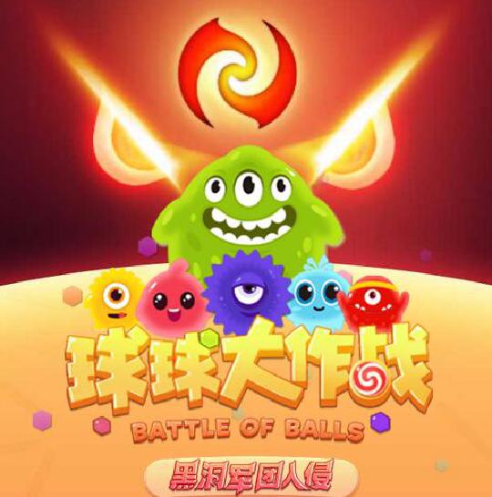 球球大作战官方，重塑指尖竞技的辉煌✅✅✅球球大作战官方电话